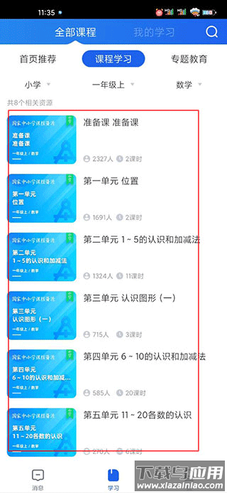 智慧中小学app正版