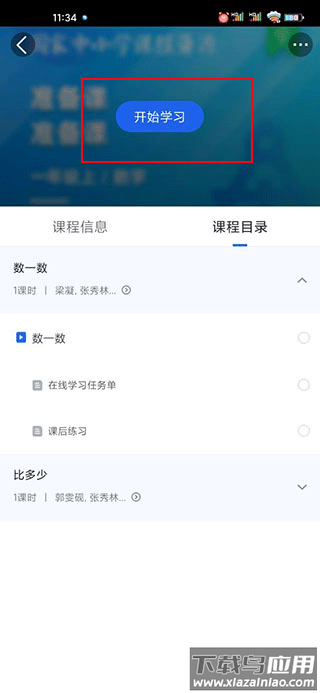 智慧中小学app正版