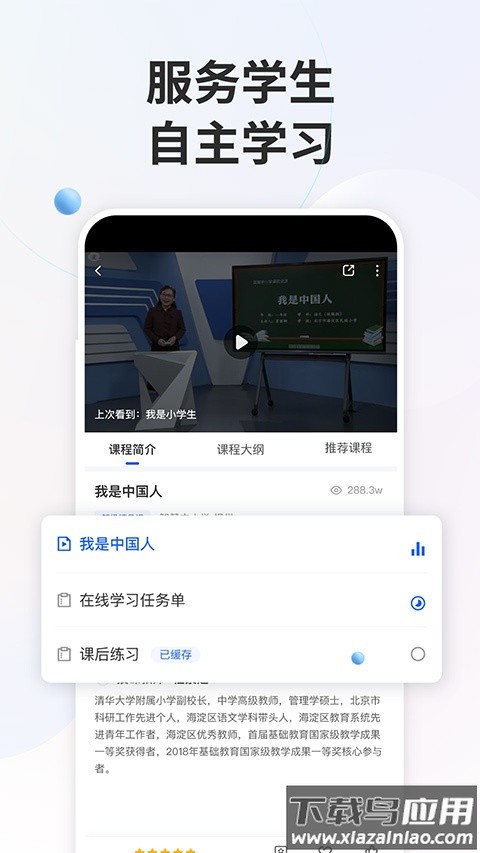 智慧中小学app正版最新版截图2