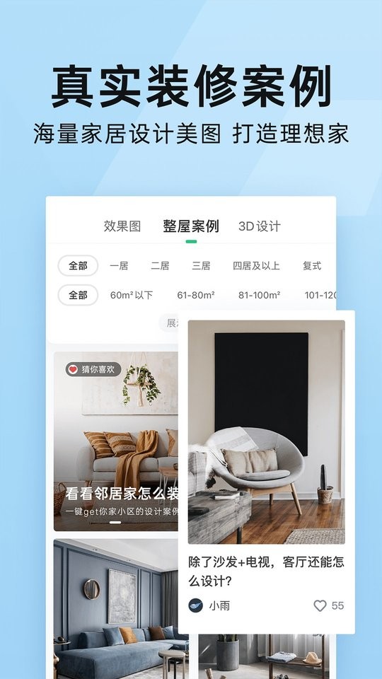 土巴兔装修app下载