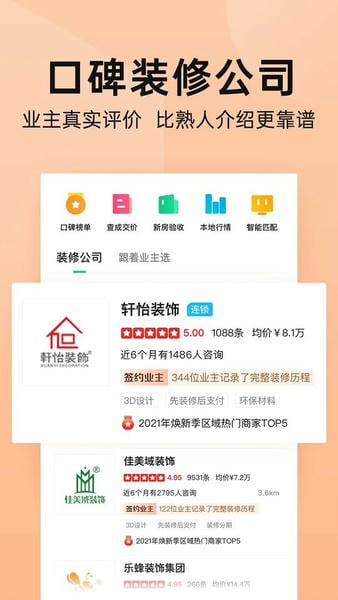 土巴兔装修手机版截图1