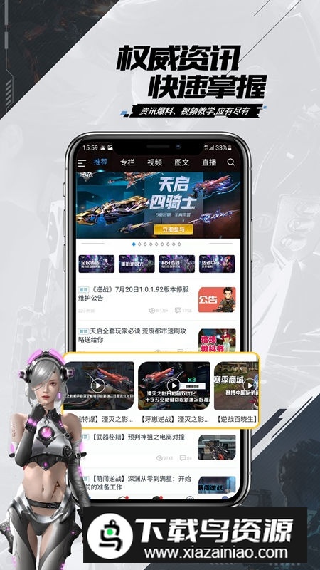 逆战助手官方app(逆战官方助手app)截图1