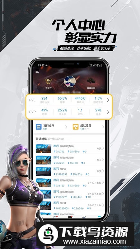逆战助手官方app(逆战官方助手app)截图4