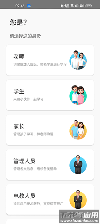 智慧中小学app手机版