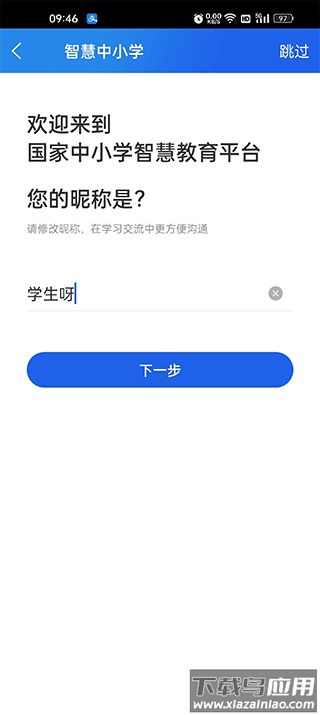 智慧中小学app手机版