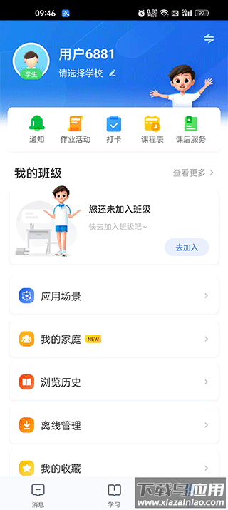 智慧中小学app手机版