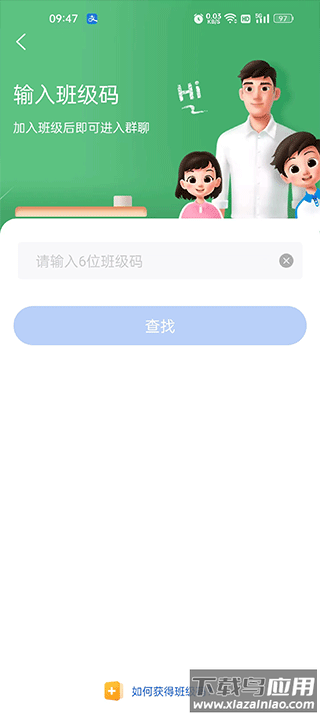 智慧中小学app手机版
