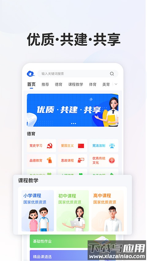 智慧中小学app手机版最新版截图1