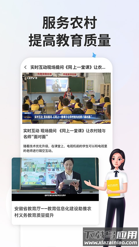 智慧中小学app手机版最新版截图3