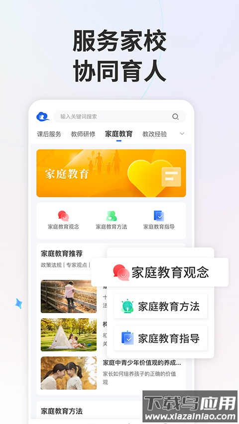 智慧中小学app手机版最新版截图4