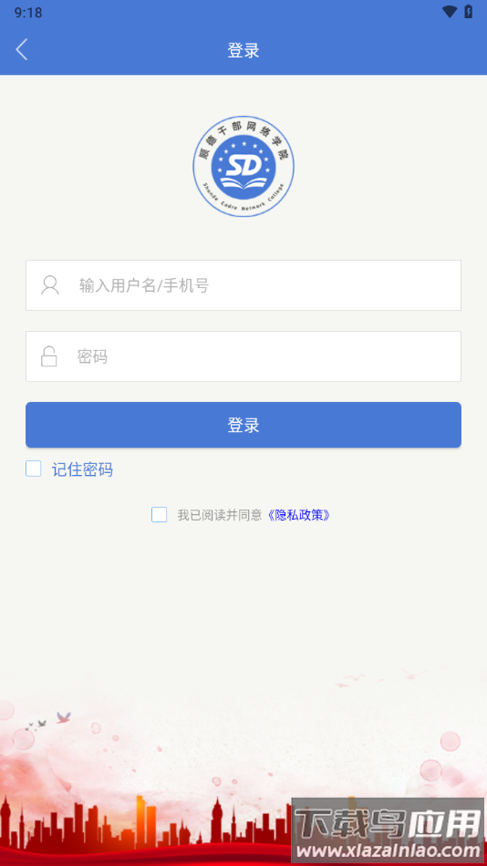 顺德干部网络学院app