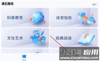 智慧中小学2024最新版本