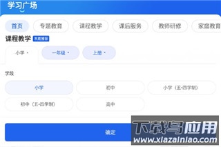 智慧中小学2024最新版本