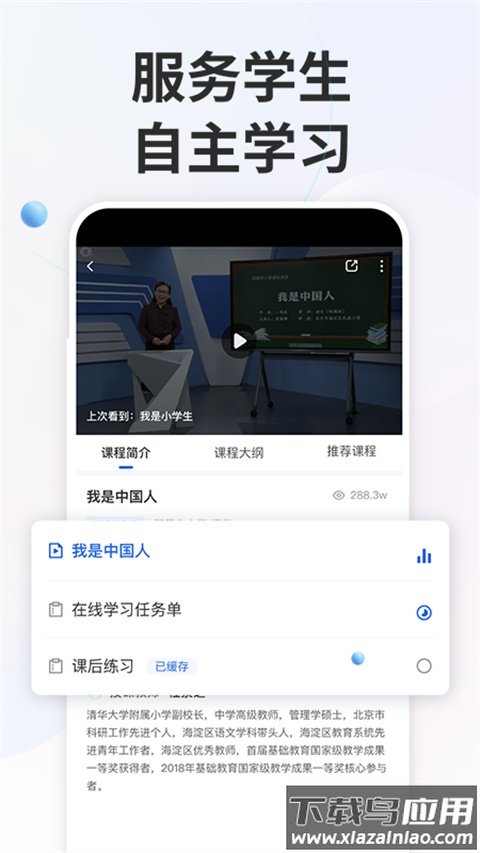 智慧中小学2024最新版本最新版截图1