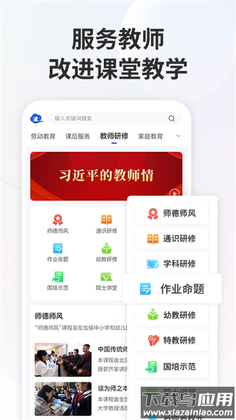 智慧中小学2024最新版本最新版截图2