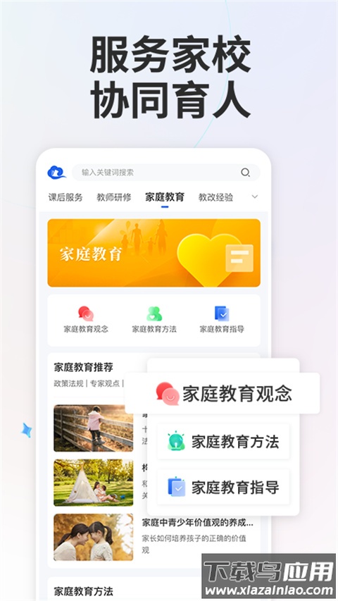 智慧中小学2024最新版本最新版截图3