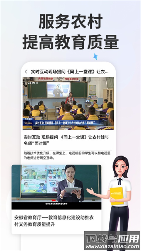 智慧中小学2024最新版本最新版截图4