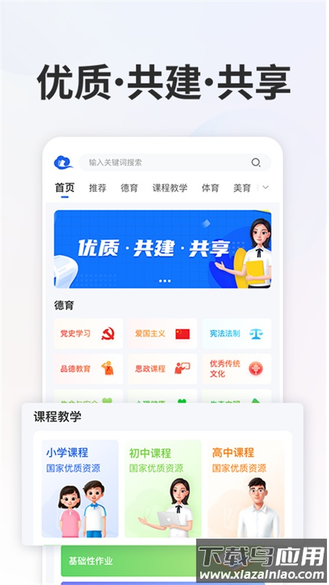 智慧中小学2024最新版本最新版截图5