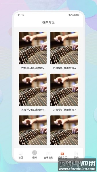 爱古筝iGuzheng官方免费版最新版截图3