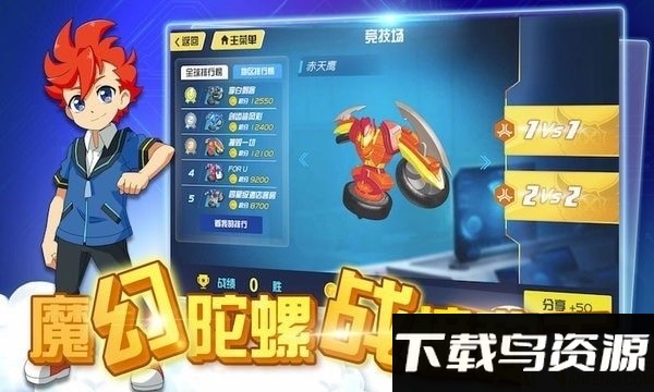 魔幻陀螺之战榜系统破解版最新版截图2