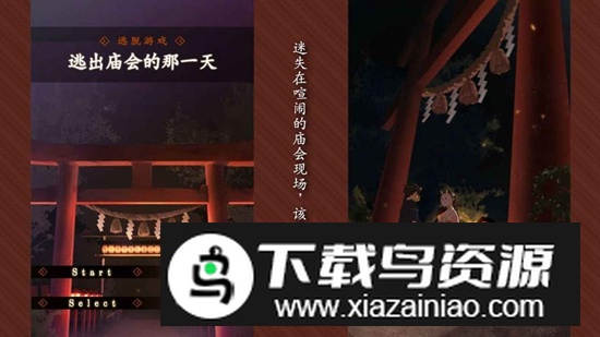 逃出庙会的那一天游戏官方版最新版截图2