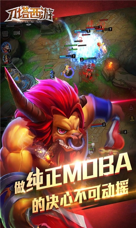 刀塔西游最新版最新版截图1