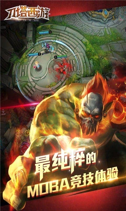 刀塔西游最新版最新版截图3