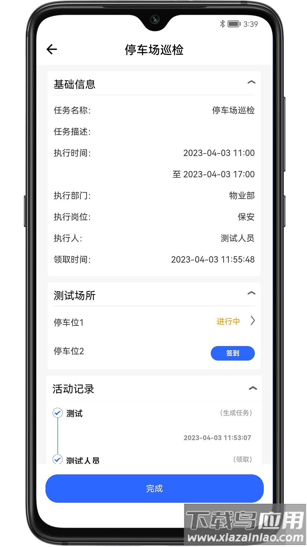 现场施工管控app下载最新版截图1