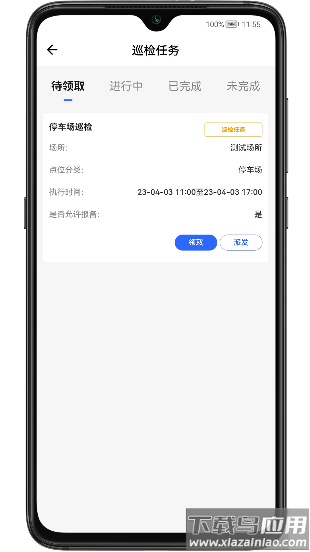 现场施工管控app下载最新版截图3