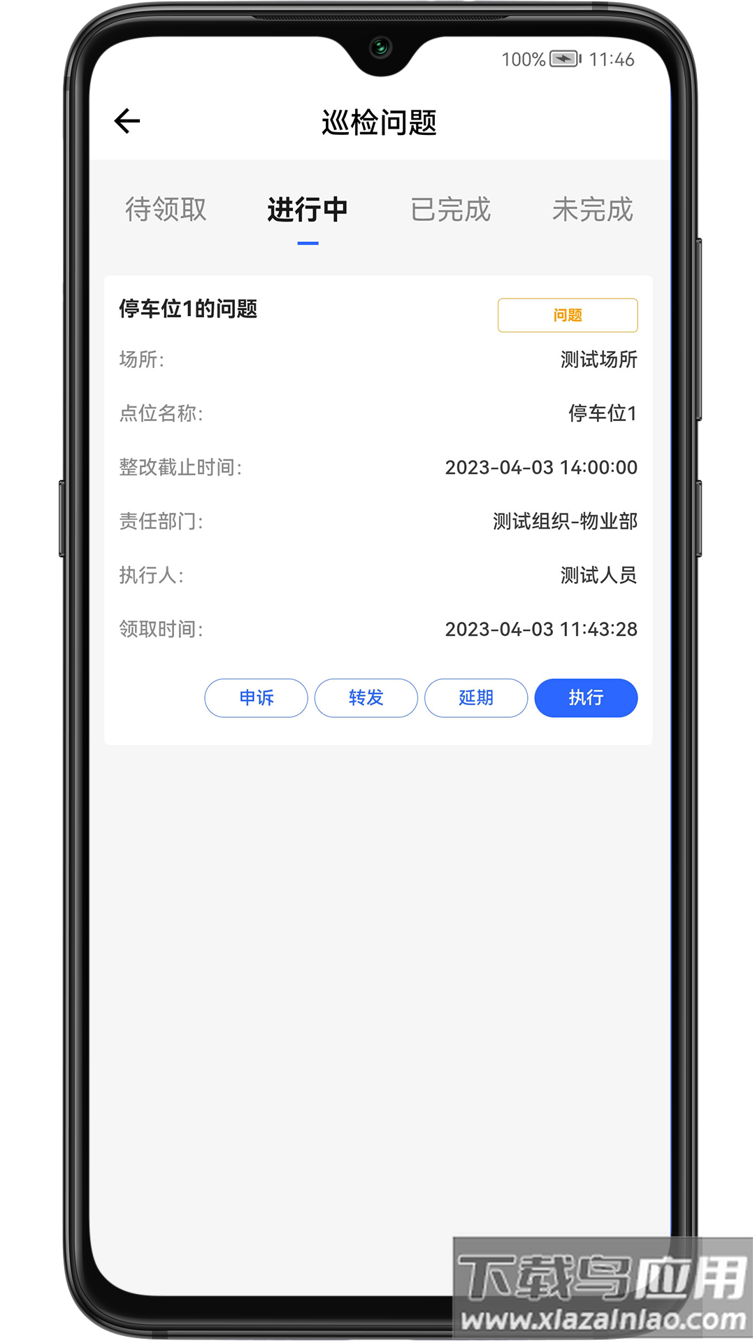 现场施工管控app下载最新版截图4