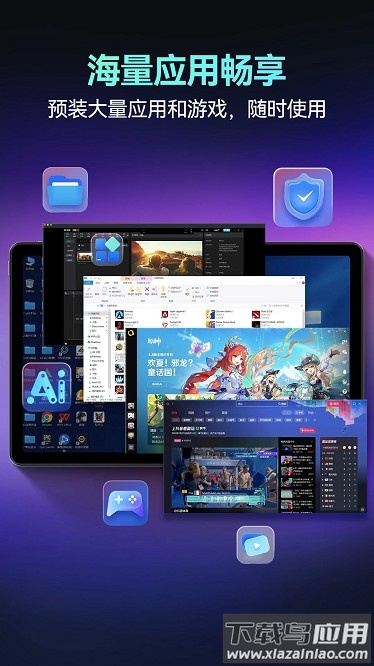 海马云电脑官方版最新版截图1