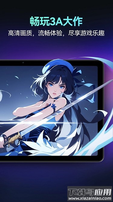 海马云电脑官方版最新版截图4