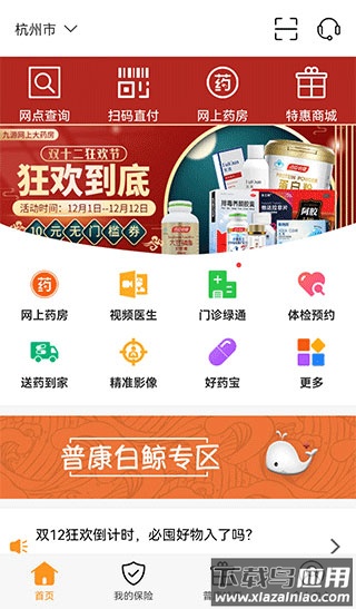 普康宝app官方版最新版截图1