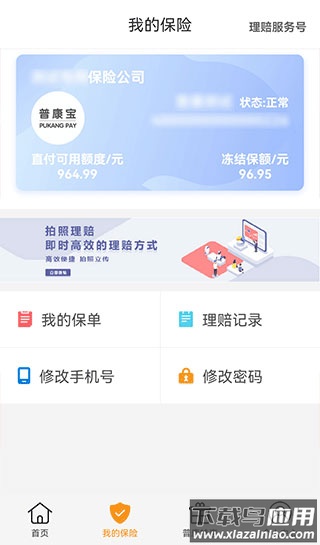 普康宝app官方版最新版截图2