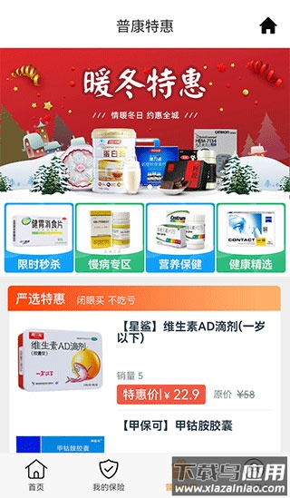 普康宝app官方版最新版截图3