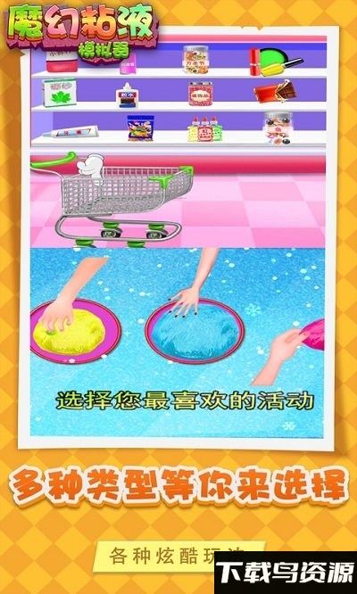 魔幻粘液模拟器最新版最新版截图1