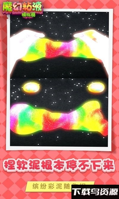 魔幻粘液模拟器最新版最新版截图3