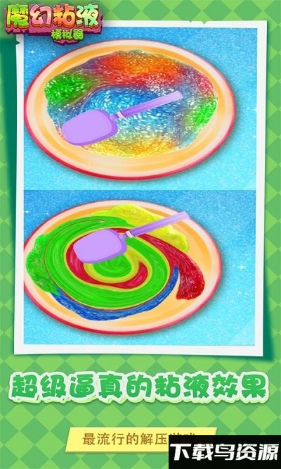 魔幻粘液模拟器最新版最新版截图4