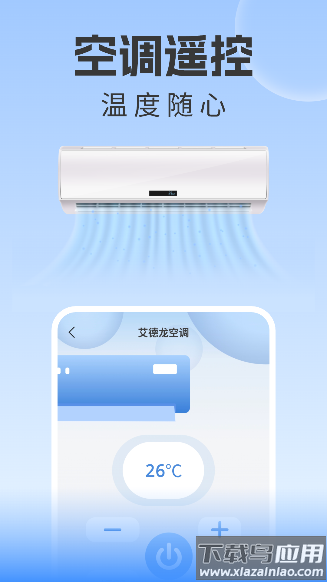 万能空调遥控器大师官方版