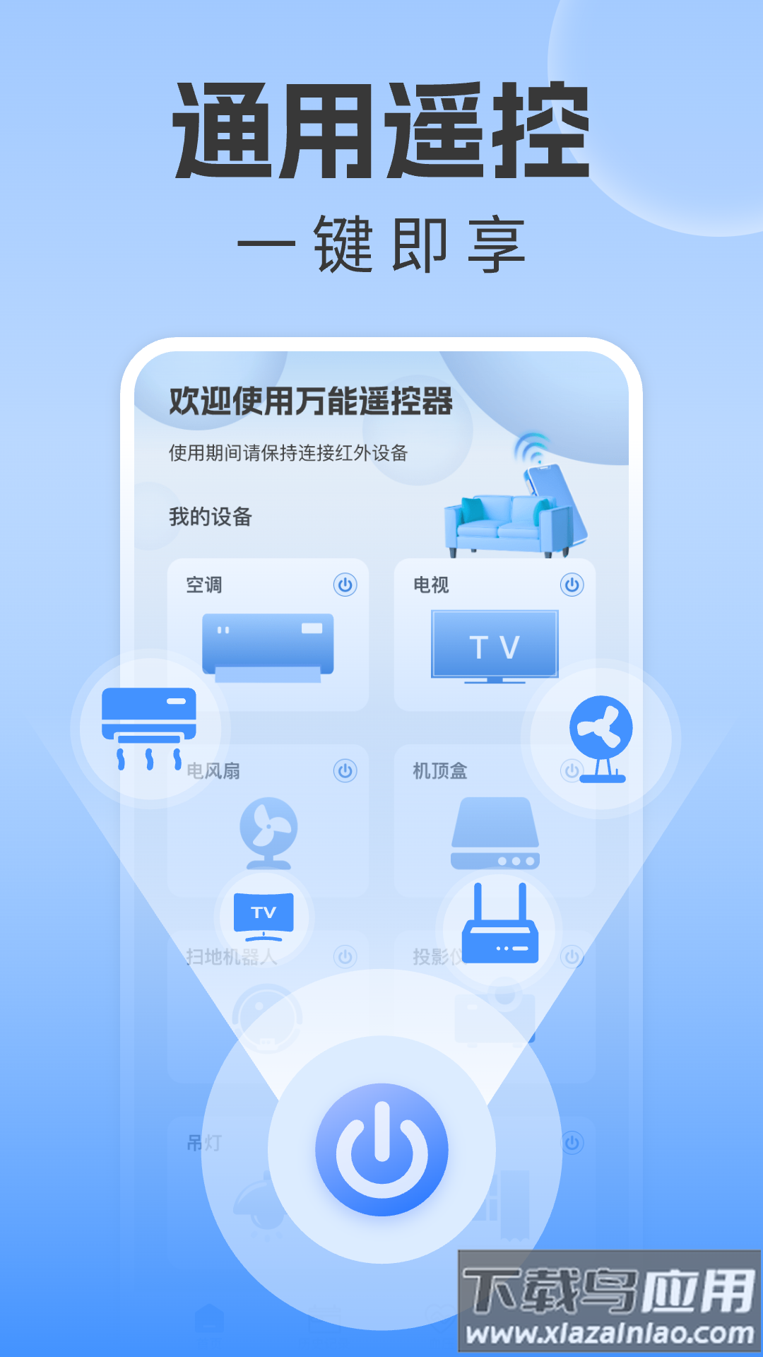 万能空调遥控器大师官方版最新版截图3