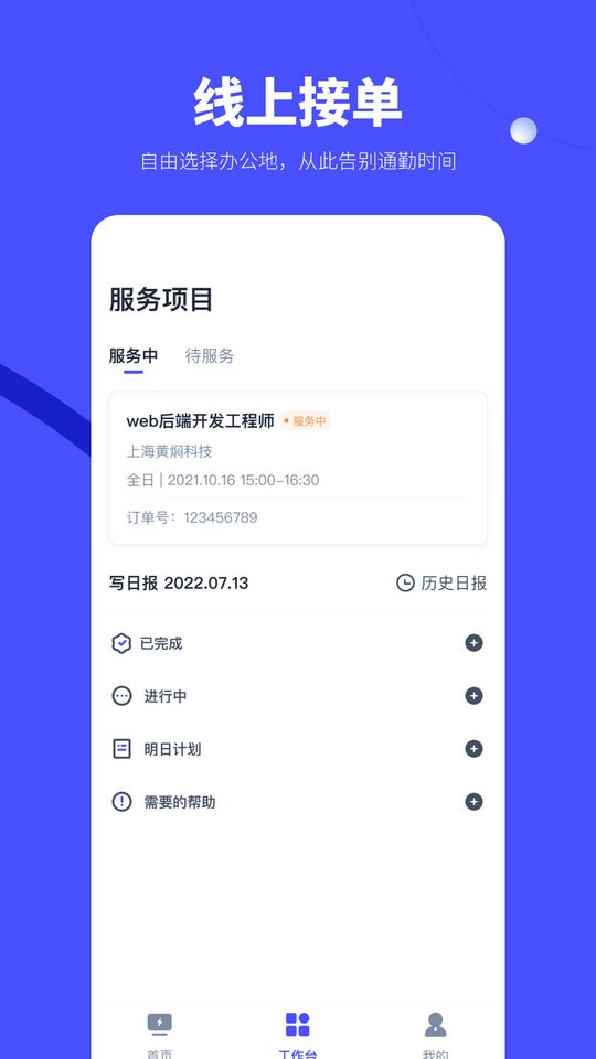 天天数链人力app免费下载