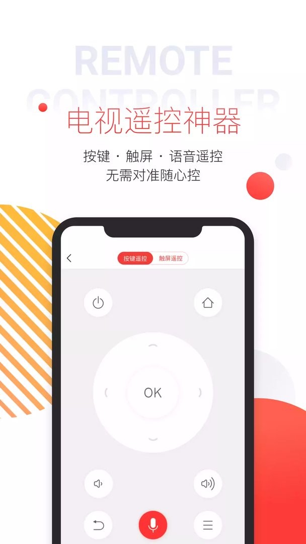 TCL电视遥控器app(magiconnect)最新版截图1