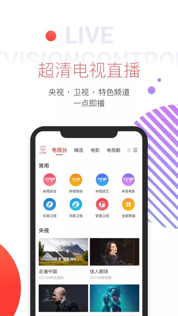 TCL电视遥控器app(magiconnect)最新版截图2