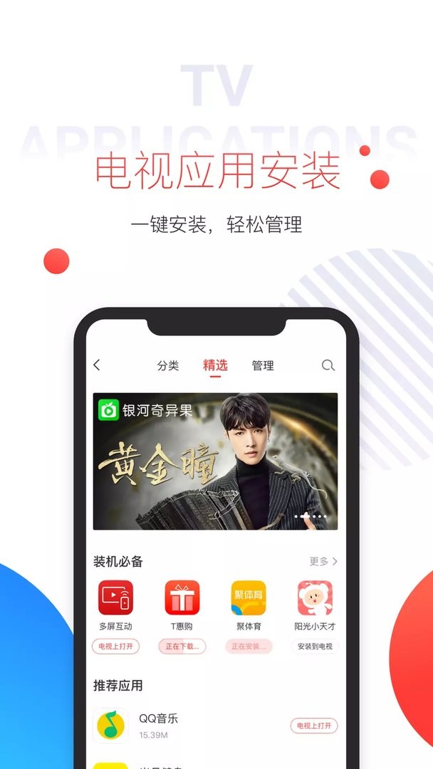 TCL电视遥控器app(magiconnect)最新版截图3