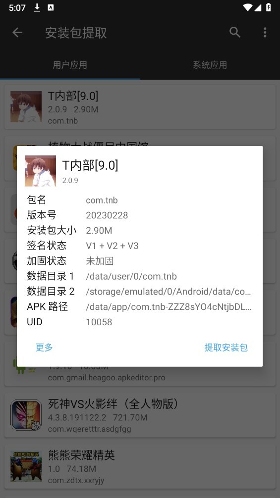 T内部防封科技9.0最新版截图1