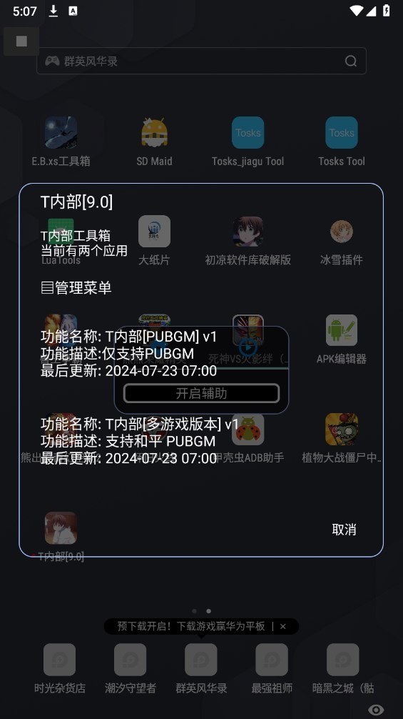 T内部防封科技9.0最新版截图2