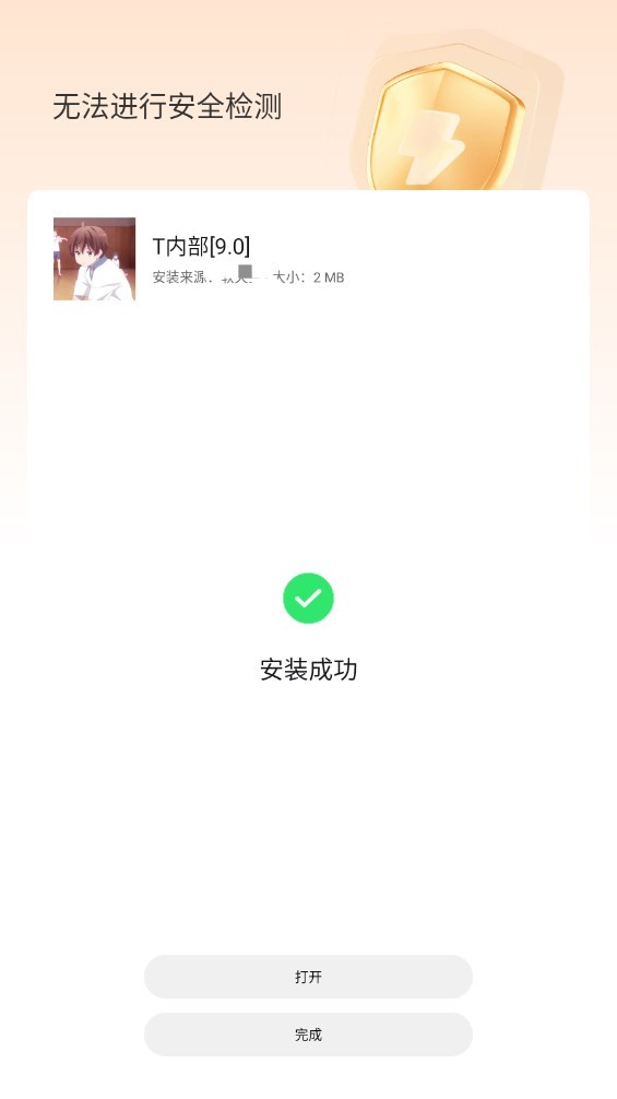 T内部防封科技9.0最新版截图3
