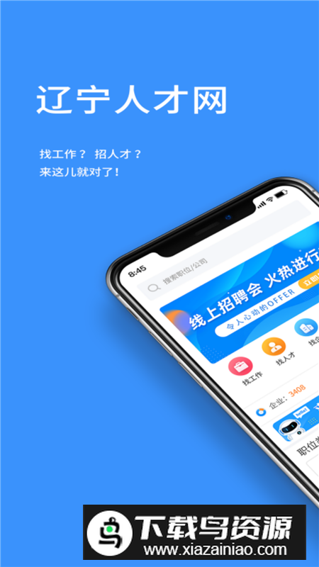 辽宁人才网app官方客户端最新版截图1