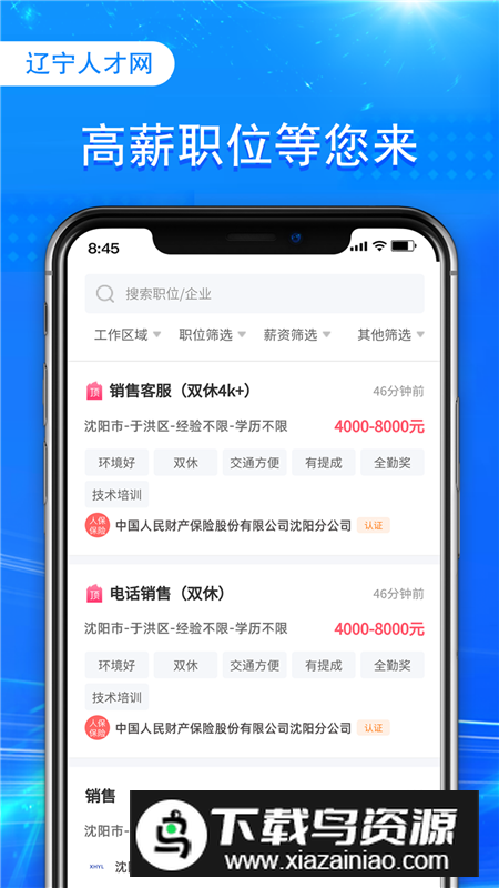 辽宁人才网app官方客户端最新版截图2