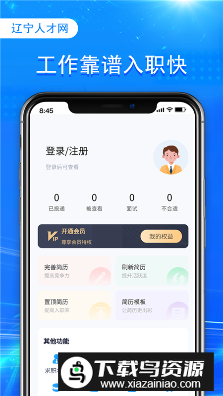 辽宁人才网app官方客户端最新版截图3
